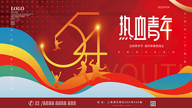 简约54五四青年节节日展板背景板
