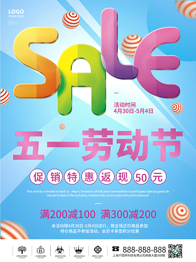 简约五一劳动节商场超市节日活动促销海报
