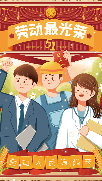 五一劳动节复古扁平插画节日海报