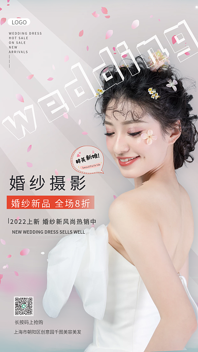新品婚纱摄影宣传海报
