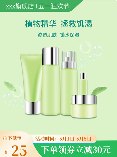 创意背景产品美妆主图