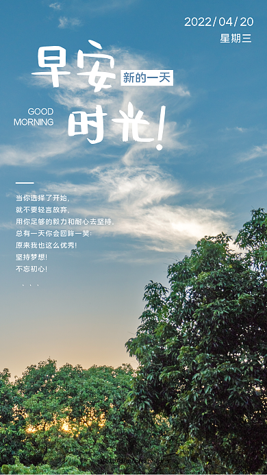 简约正能量问候励志日签朋友圈早安海报