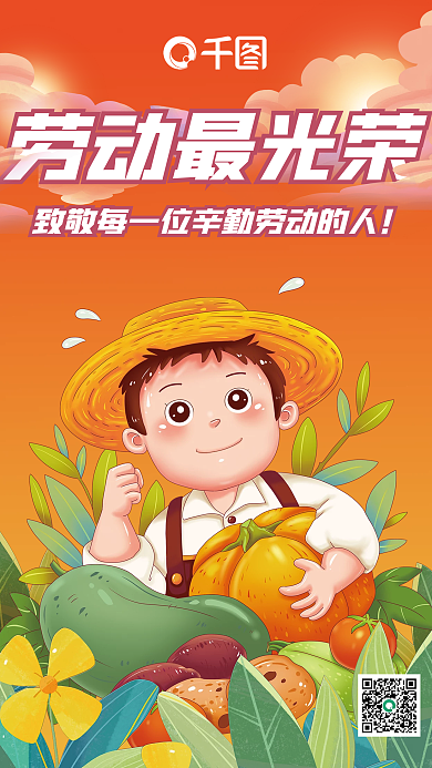 手绘清新卡通五一劳动节文化宣传海报