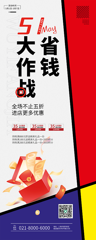 五一促销活动商场活动