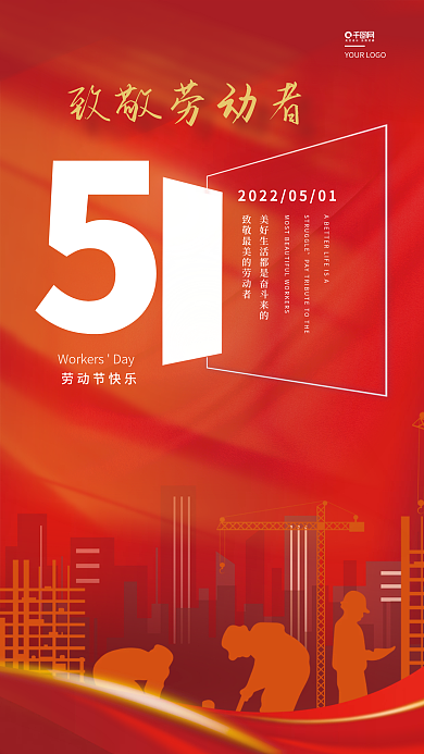 简约大气党建风51五一劳动节人像宣传海报