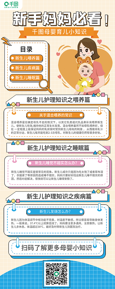 母婴亲子育儿长图