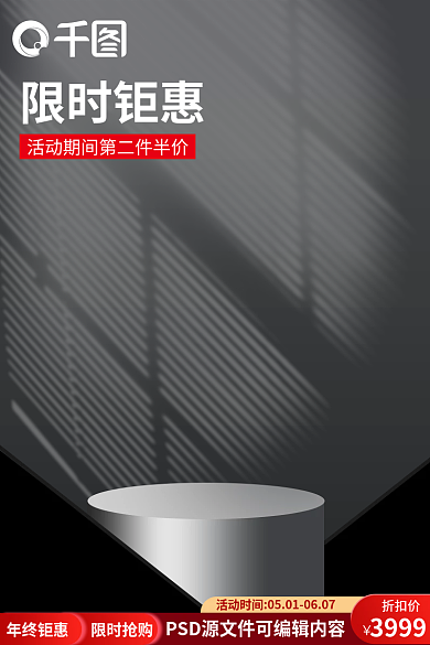 黑色高端大气促销活动618母亲节主图背景