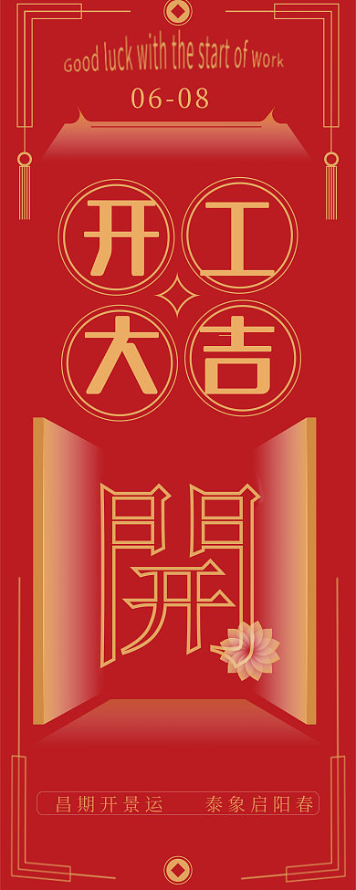 红色传统开业开门大吉