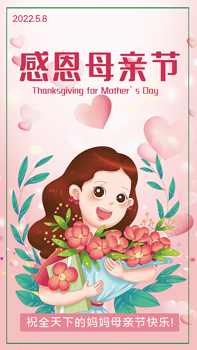 感恩母亲节粉色鲜花温馨爱心海报