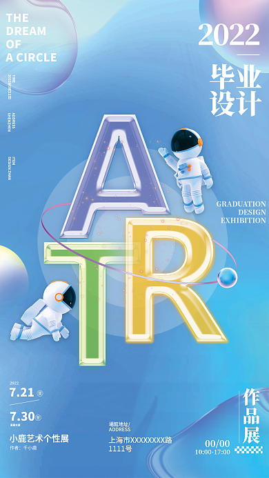 2022毕业展简约风玻璃液体透明创意海报