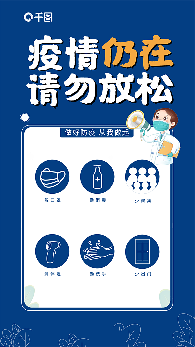 新冠疫情知识海报