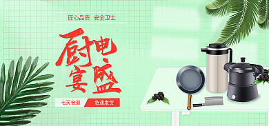 换季促销超来电厨电小家电banner海报