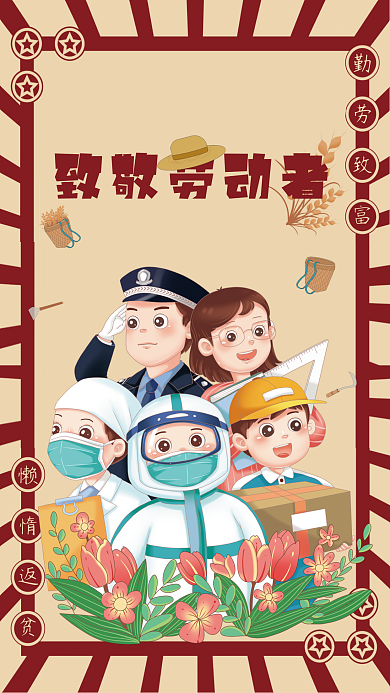 五一劳动节致敬劳动者海报复古活泼放射线条