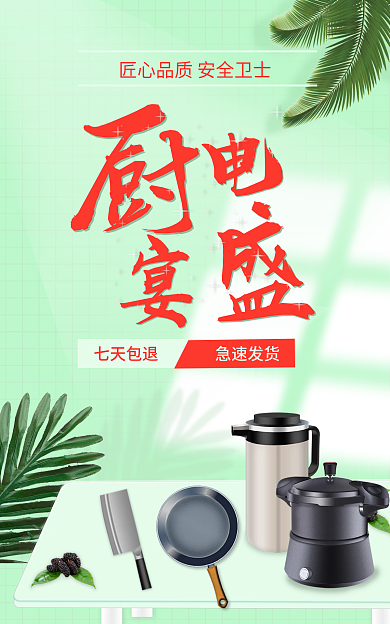 换季促销超来电厨电小家电banner海报