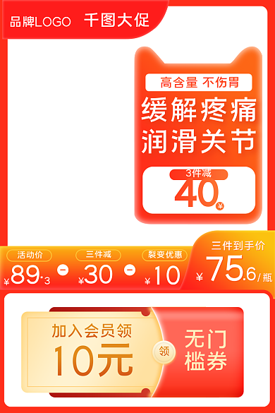 电商直通车主图详情活动庆典大促