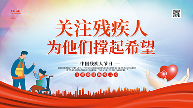 医疗健康残疾人展板