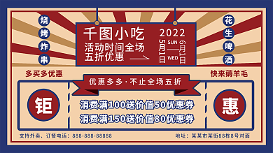 餐饮促销小吃展架