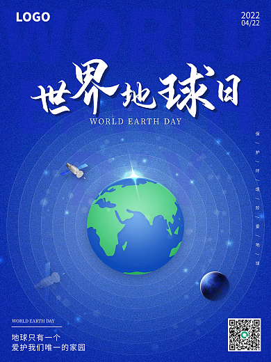 简约蓝色科技地球太空世界地球日宣传海报