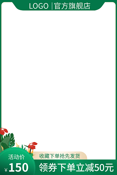 电商踏青出游季春季绿色清新促销主图