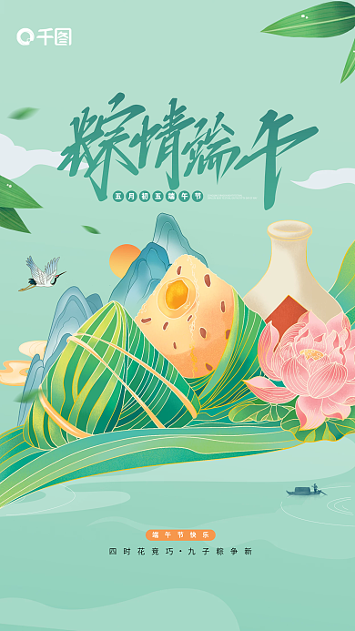 国潮中国风端午节粽子美食促销海报