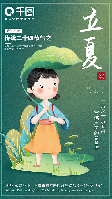 中国传统二十四节气立夏手绘卡通节气海报