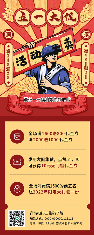 复古风大字报五一降价促销新媒体海报宣传图