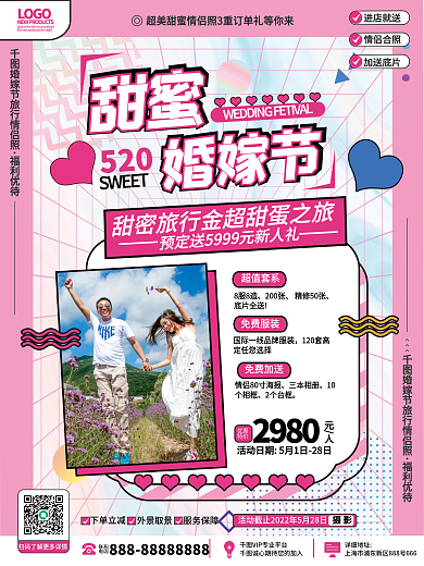 婚庆服务520婚嫁节旅拍宣传海报