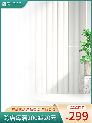 电商主图家居日用数码家电绿色清新活动促销