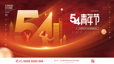 简约54五四青年节节日展板背景板