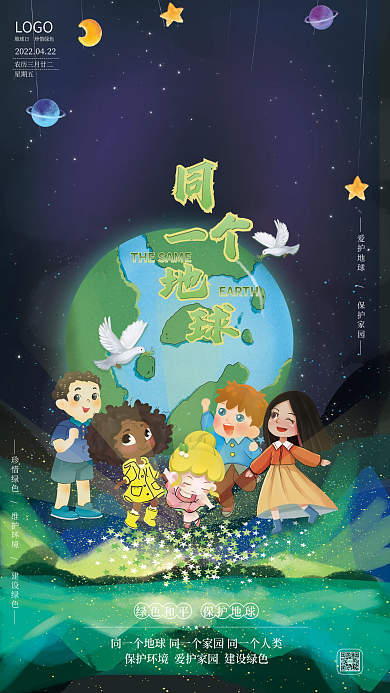 原创地球日绿色环境和平家园海报