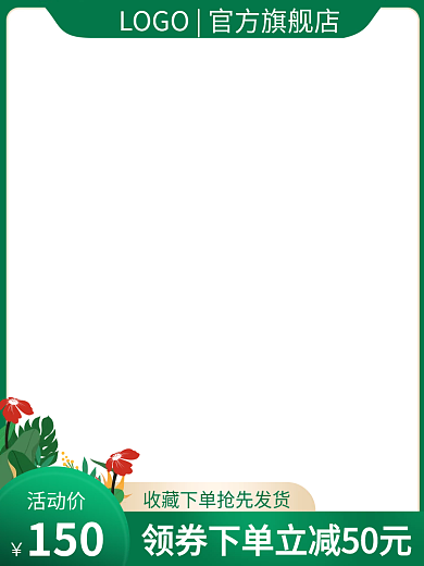 电商踏青出游季春季绿色清新促销主图