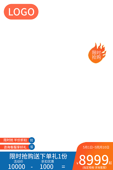 淘宝天猫产品促销直主图京东拼多多活动主图