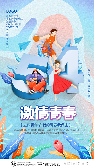 创意插画风五四51青年节节日海报