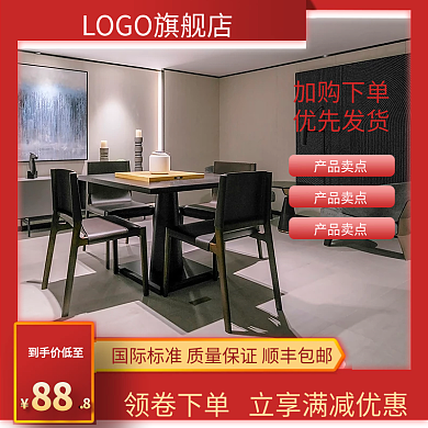 主图大促主图直通车车图