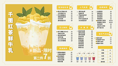 奶茶价目表价格表cdr