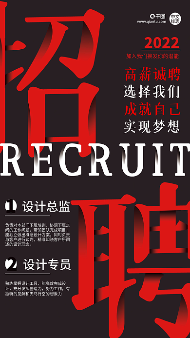 大气黑红简约社招招聘平面海报