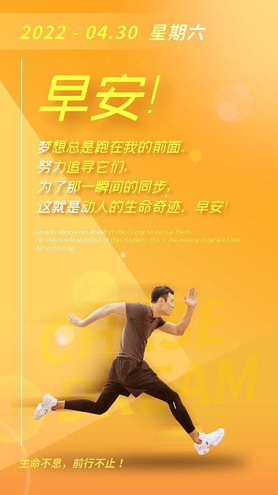 橙色阳光早安问候手机海报