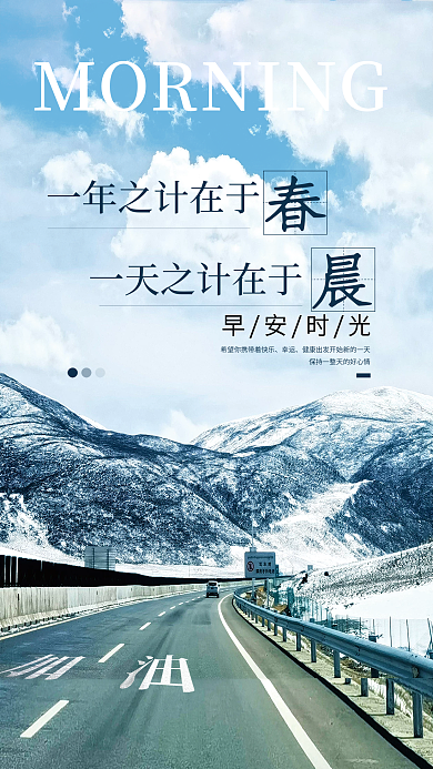 简约早安时光朋友圈日签配图海报