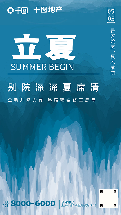 立夏节气抽象背景营销海报