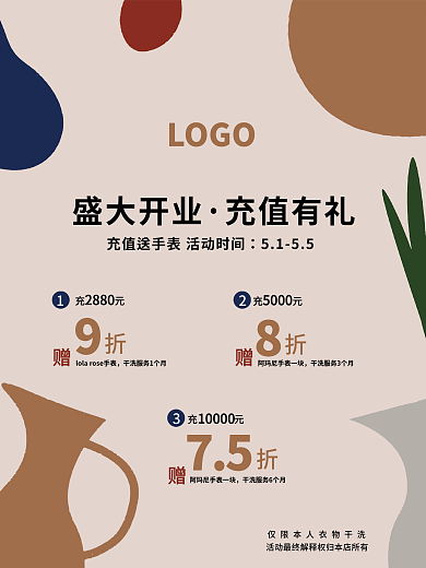 高级感莫兰迪简约春季服装盛大开业充值海报