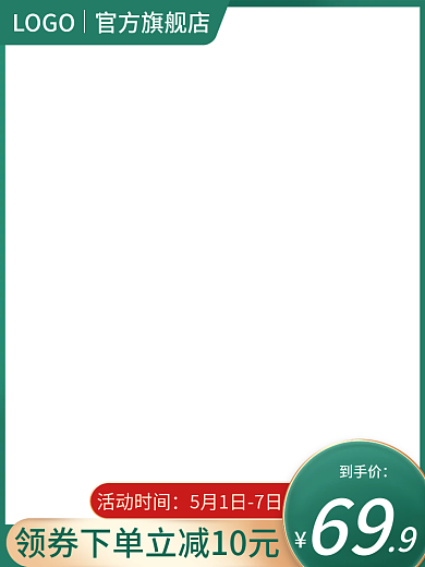 电商淘宝天猫清新绿色美妆母婴出行通用主图