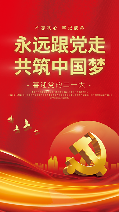 简约红色大气党的二十大海报党建背景素材