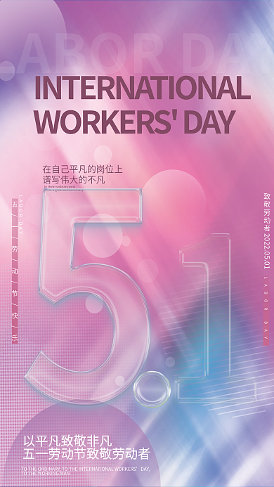 紫色大气五一51劳动节致敬劳动者商业海报