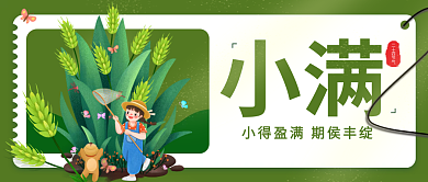 绿色小麦小满二十四节气公众号封面海报次图