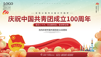 原创插画风庆祝建团100周年宣传展板