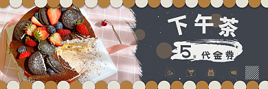 蛋糕甜品下午茶代金券甜品促销活动