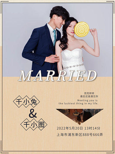 质感婚纱邀请海报