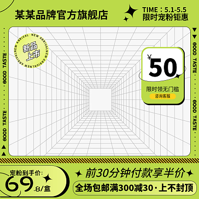 通用绿色潮酷酸性风格零食促销主图直通车