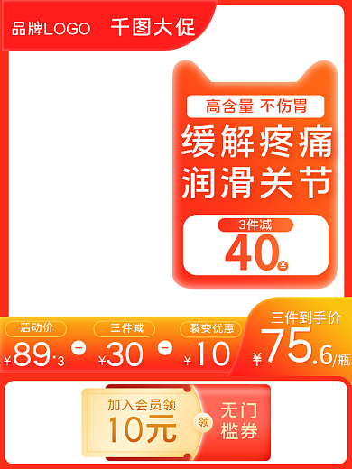 电商直通车主图详情活动庆典大促