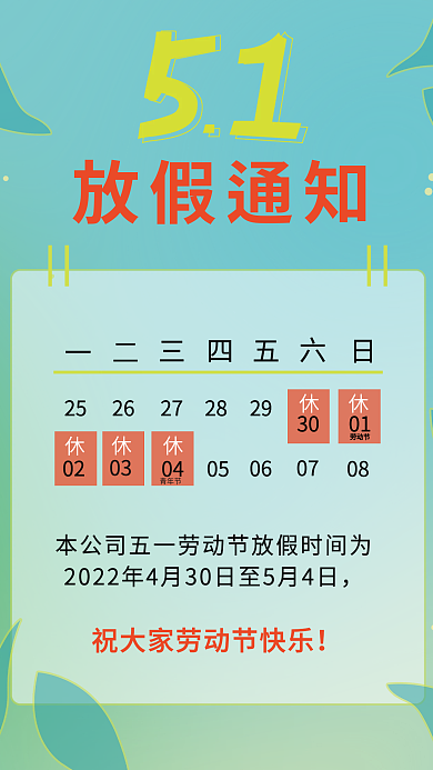 小清新渐变风格花卉五一劳动节放假通知海报